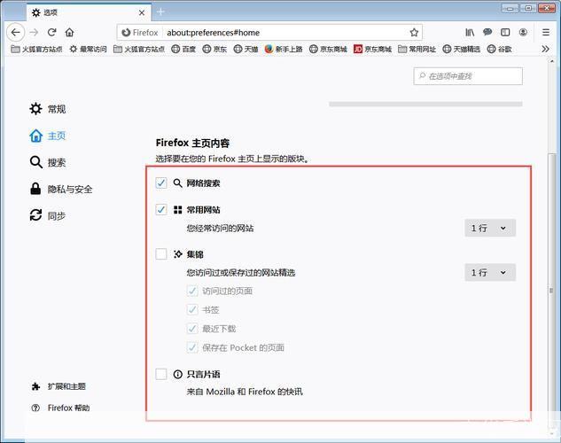 火狐浏览器的使用方法详解