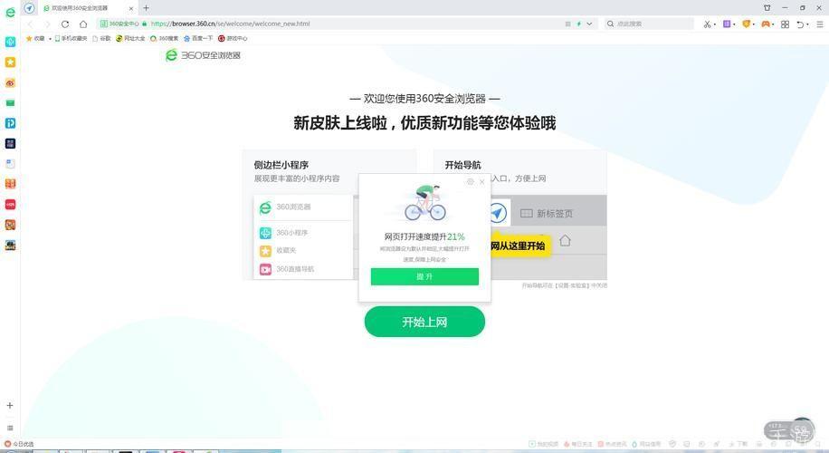 360浏览器8.1官方安装教程