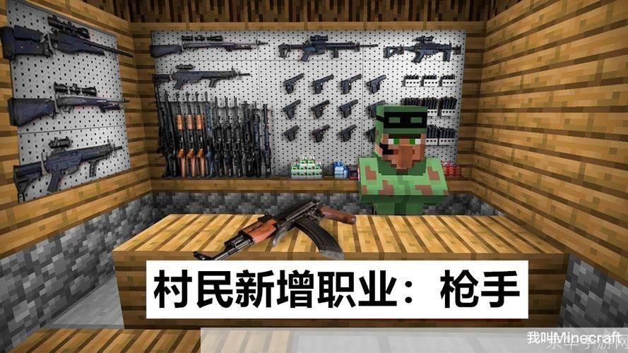 &lt;h3&gt;我的世界枪械MOD—— 打造全新射击游戏体验&lt;/h3&gt;