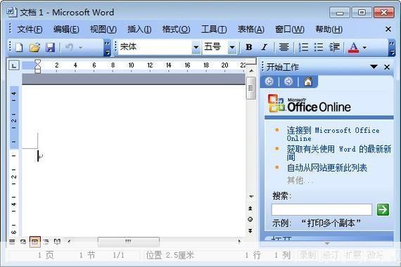 深入理解并掌握Office 2003办公软件
