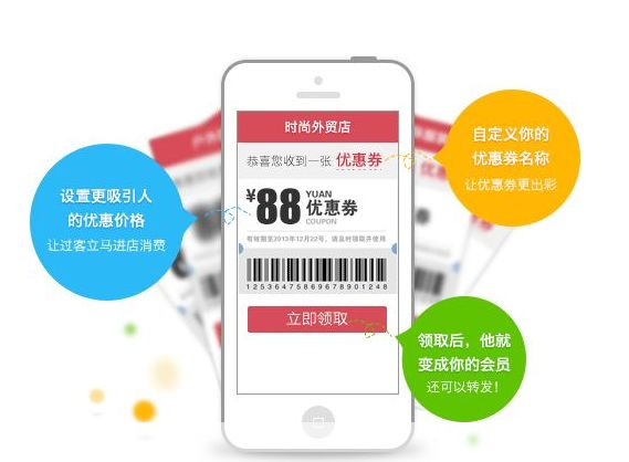 电子优惠券安装指南