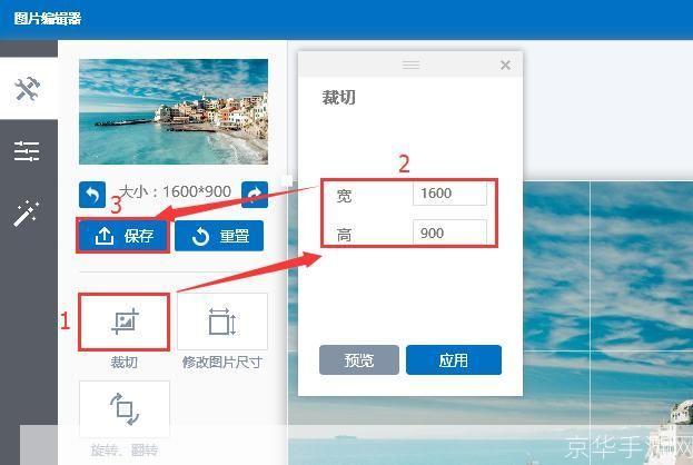 掌握图片编辑器软件的使用方法