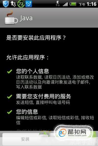 手机java软件安装: 手机Java软件安装指南