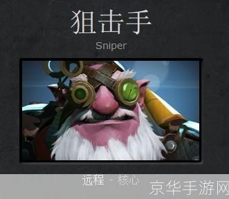 dota矮人狙击手:矮人狙击手：DOTA中的致命射手