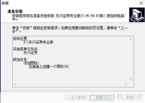 东兴证券超强版安装教程
