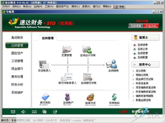 速达财务软件免费版: 速达财务软件免费版：轻松实现财务管理的利器
