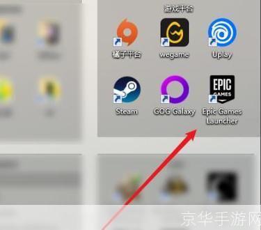 如何在Epic手机平台上安装游戏