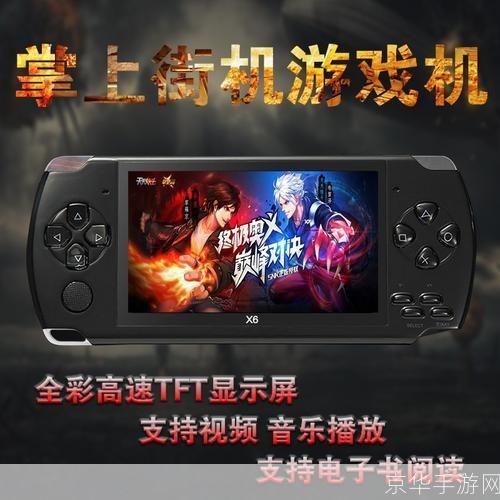 PSP电子书：掌中宝盒——PSP游戏机的电子书功能与游戏体验