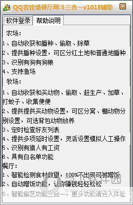 农牧场辅助工具的安装与使用指南