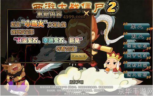 西游大战僵尸2修改:西游大战僵尸2修改全解析