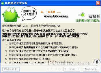 详细步骤教你如何安装bt精灵