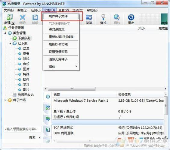 详细步骤教你如何安装bt精灵
