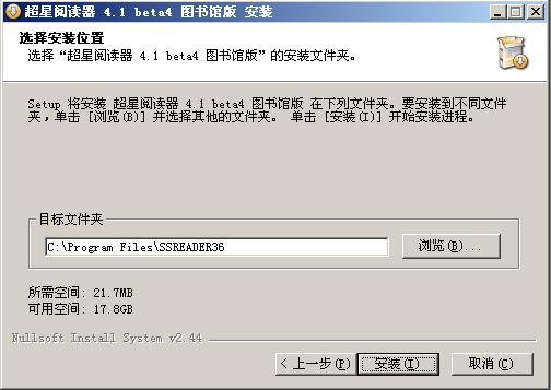 超星阅读器怎么安装: 超星阅读器安装教程