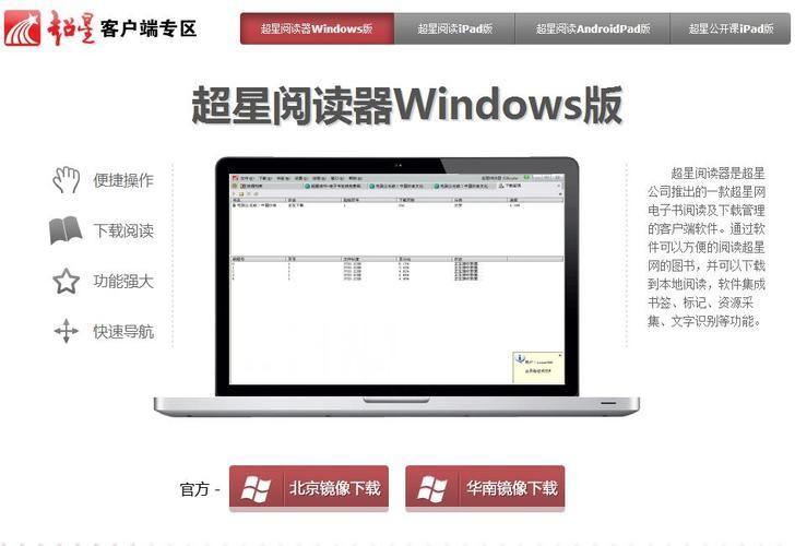 超星阅读器怎么安装: 超星阅读器安装教程