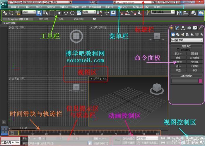 3DMax中文版的使用方法详解