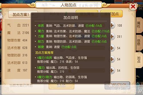 梦幻西游龙宫加点攻略：打造最强水系输出！