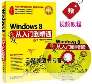Win8使用教程：从入门到精通