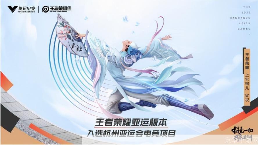王者荣耀亚运会：电竞新星照亮亚洲**