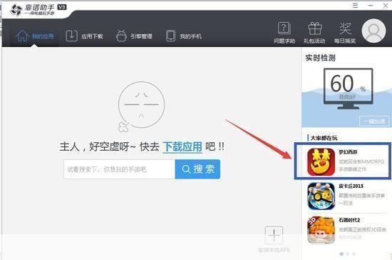 详细步骤教你如何在官网安装梦幻西游