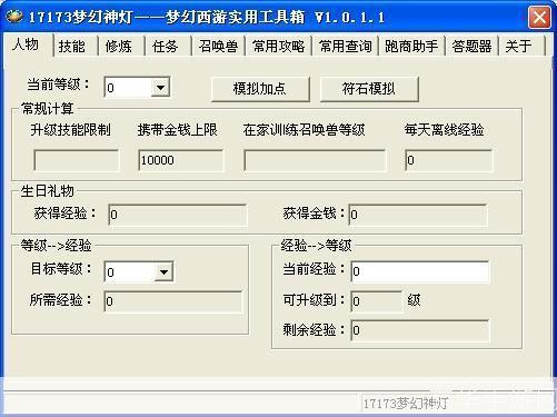 梦幻实用工具箱的使用方法详解