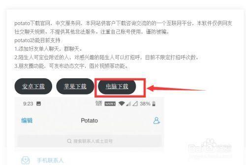 详细步骤教你如何安装土豆软件