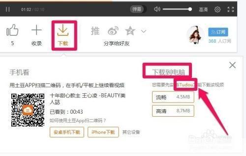 详细步骤教你如何安装土豆软件