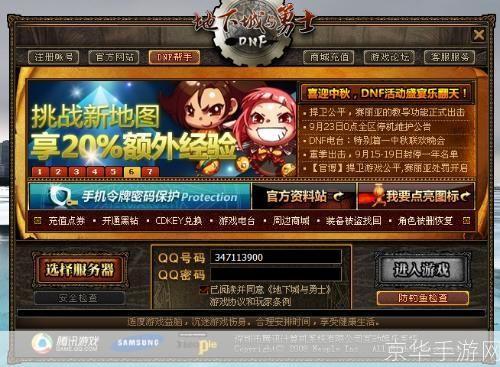 DNF安全中心：守护你的游戏世界