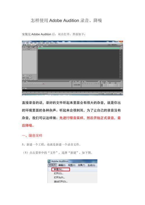 audition3.0怎么用: 详解Adobe Audition 3.0的使用方法