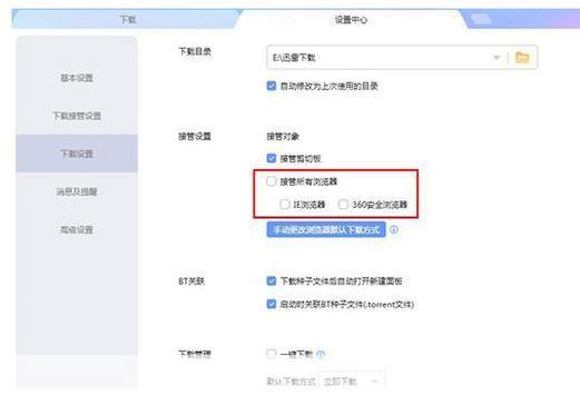迅雷使用教程：如何高效下载和管理文件