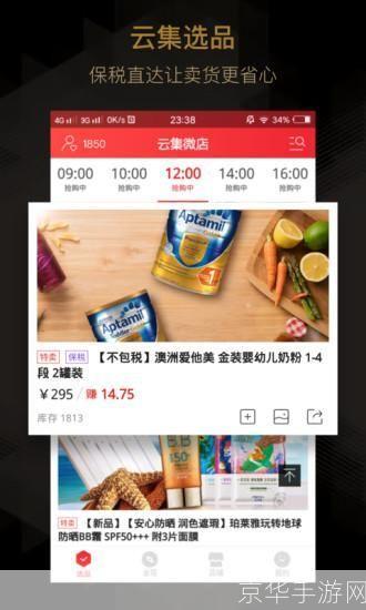 云集店主app: 云集店主APP：开启你的电商创业之旅