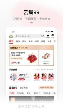 云集店主app: 云集店主APP：开启你的电商创业之旅
