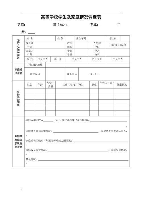 如何安装家庭情况调查表