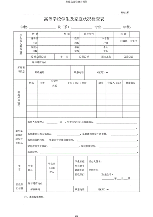 如何安装家庭情况调查表