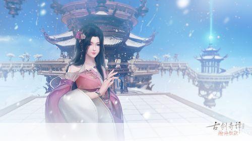 古剑奇谭OL：仙侠之美，游戏之趣