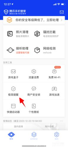 腾讯手机管家官方怎么用: 腾讯手机管家官方使用指南