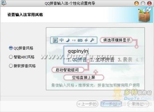 QQ拼音官方使用方法详解