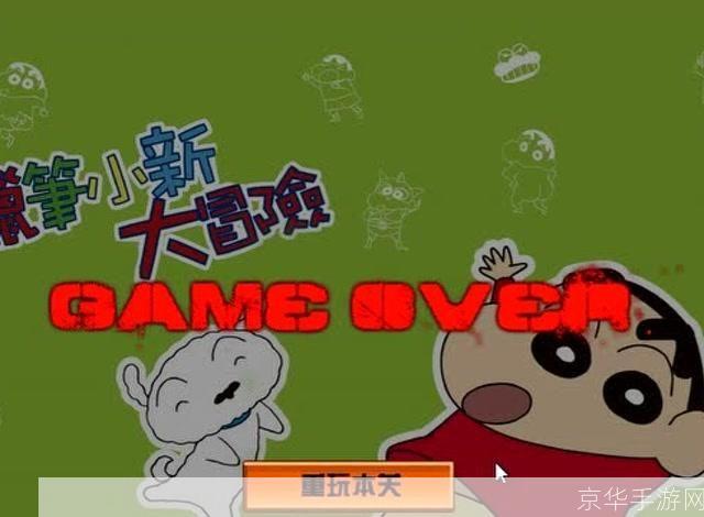 蜡笔小新大冒险：真实世界的挑战