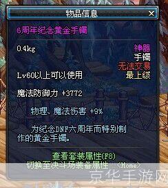 dnf友谊之灵手镯:DNF友谊之灵手镯：游戏中的情感纽带与力量之源