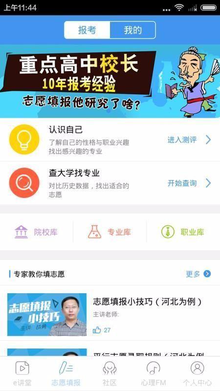 升学e网通怎么用app怎么用: 升学e网通APP使用指南