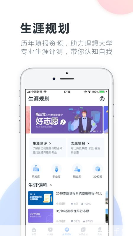 升学e网通怎么用app怎么用: 升学e网通APP使用指南