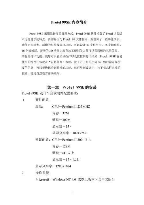 Protel 99SE官方使用指南