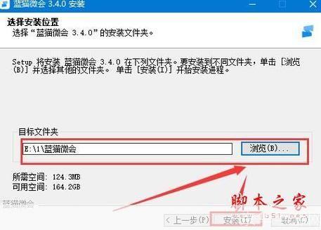 详细步骤教你如何安装蓝猫微会
