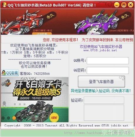 QQ飞车刷车利器，轻松提升游戏体验