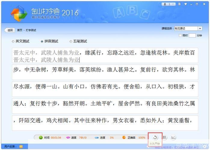 金山在线打字：提升打字速度与准确性的高效工具
