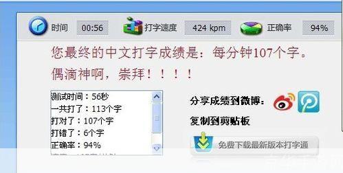 金山在线打字：提升打字速度与准确性的高效工具