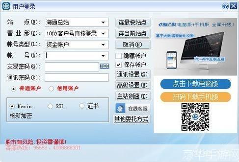 海通证券交易软件的安装与使用指南
