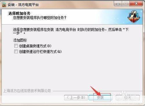 怎么安装浩方对战平台: 浩方对战平台安装教程
