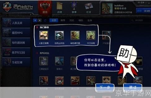 怎么安装浩方对战平台: 浩方对战平台安装教程