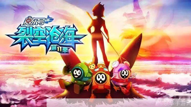 赛尔号战队：星际航行者的荣耀与挑战