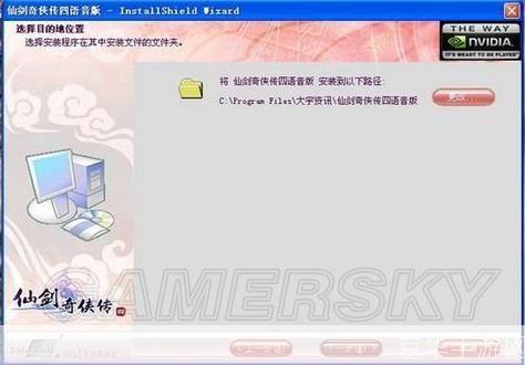 详细步骤教你如何安装仙剑奇侠传4游戏